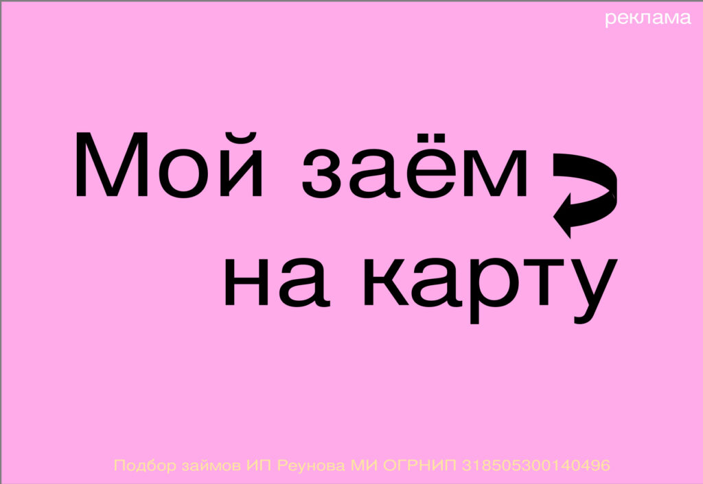 Мой заём на карту