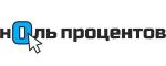 Ноль процентов