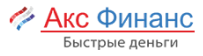 Акс Финанс
