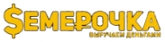 Семерочка